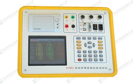 FS3011氧化锌避雷器带电测试仪